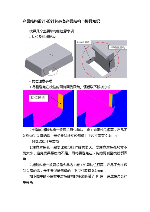 产品结构设计·设计师必备产品结构与模具知识