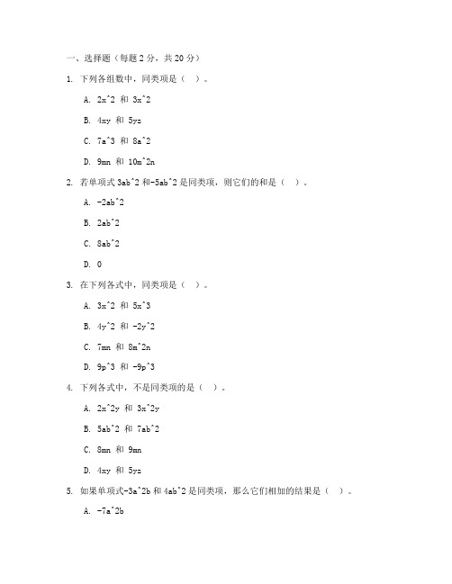 七年级上册数学同类项试卷