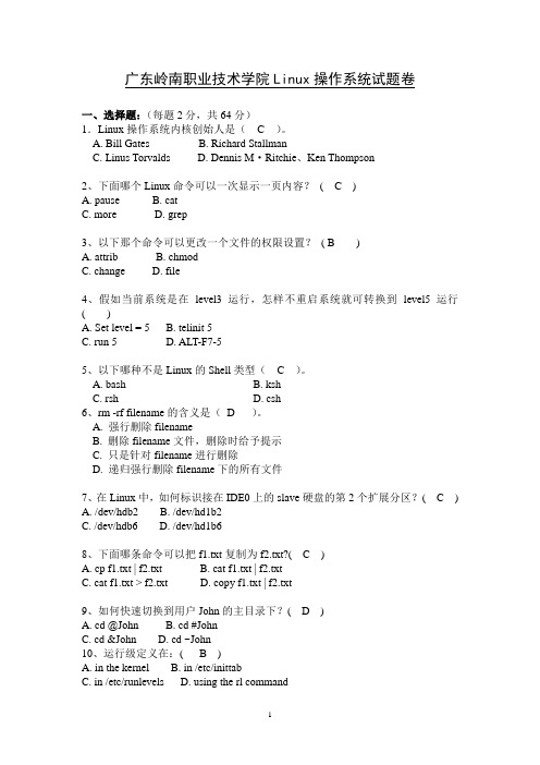 linux系统配置管理小测试试卷答案