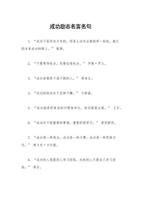 成功励志名言名句