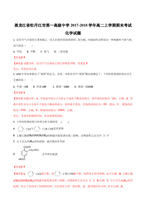 【全国百强校】黑龙江省牡丹江市第一高级中学2017-2018学年高二上学期期末考试化学试题(解析版)