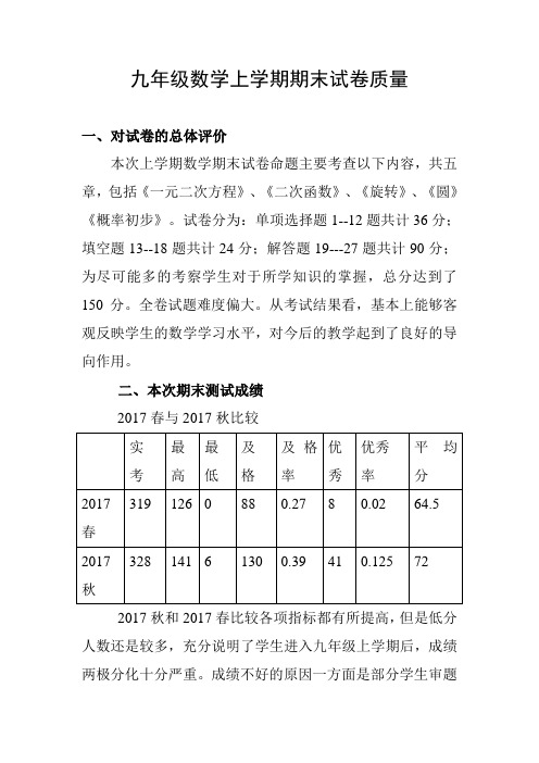 九年级期末质量分析