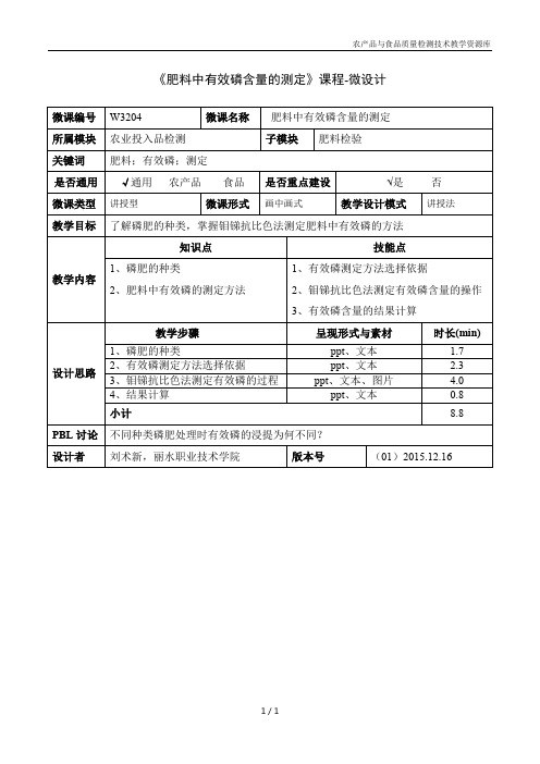 生产环境与农业品投入检测W3204-1-肥料中有效磷含量的测定微设计