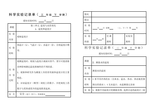 三年级下册科学实验记录单