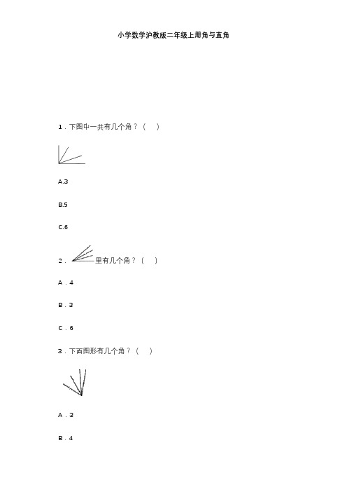 沪教版六年制二年级上册数学练习题角与直角练习题