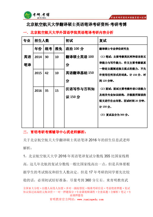 北京航空航天大学翻译硕士 复试真题、复试经验