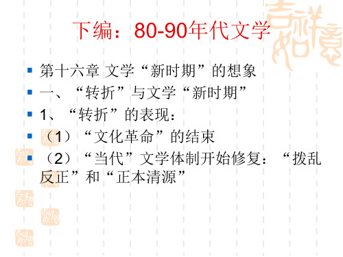 当代文学16-17章