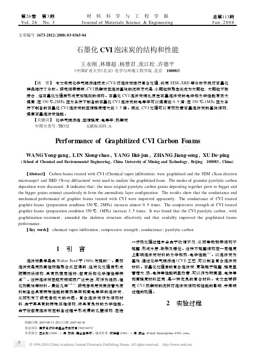 石墨化CVI泡沫炭的结构和性能