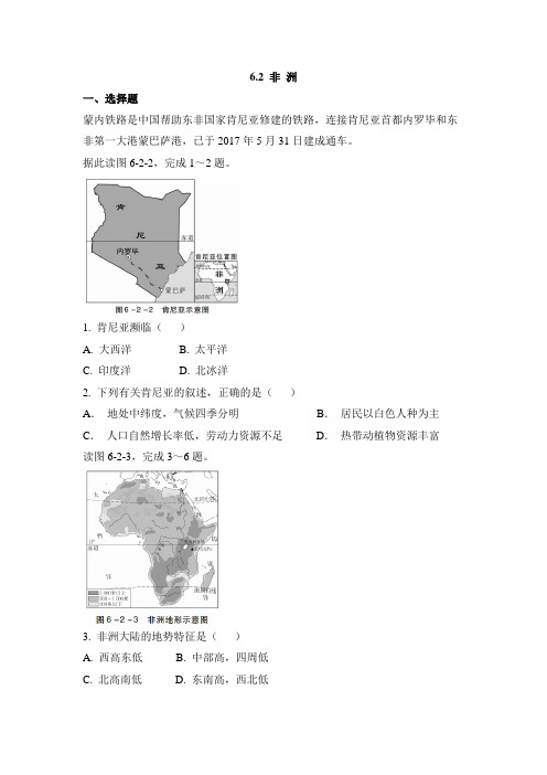 湘教版七年级地理下册 6.2 非 洲 同步练习题(无答案)