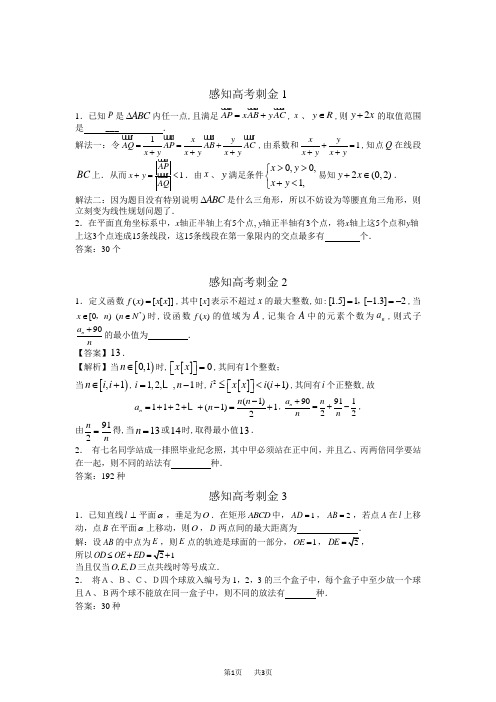 高考数学一轮复习感知高考刺金四百题：第1—5题(含答案解析)