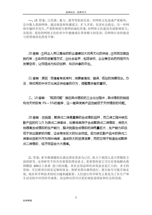 精品文档 (73)“实用类文本专题练习题”参考答案