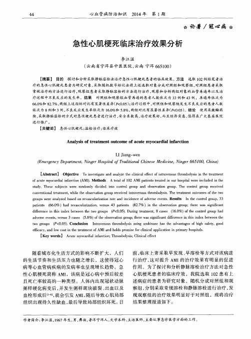 急性心肌梗死临床治疗效果分析