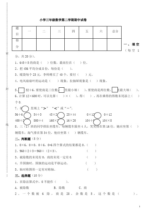 2018年新北师大版三年级数学下册期中测试卷