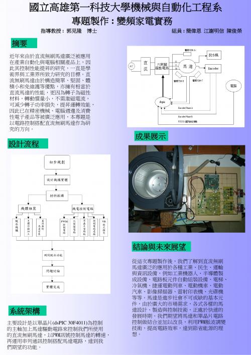 国立高雄第一科技大学机械与自动化工程系