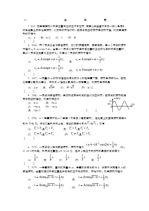 大学物理振动习题含答案