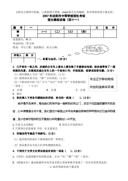 辽宁省沈阳市中考模拟语文试卷17