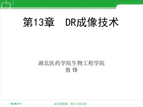 DR成像技术