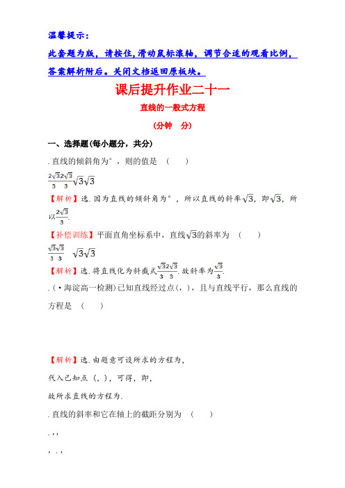 人教版高中数学必修二检测第三章 直线与圆 课后提升作业 二十一 3.2.3 Word版含解析