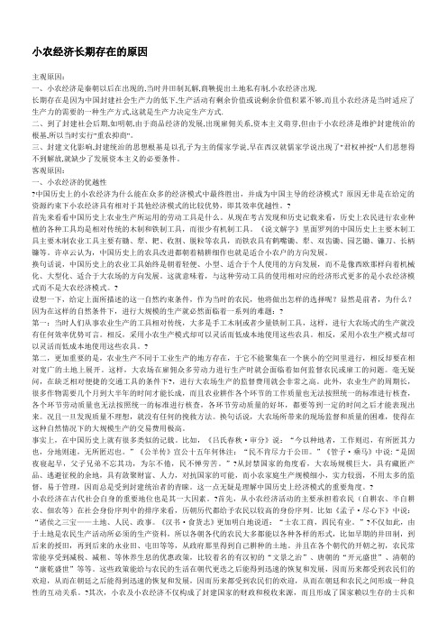 小农经济长期存在的原因