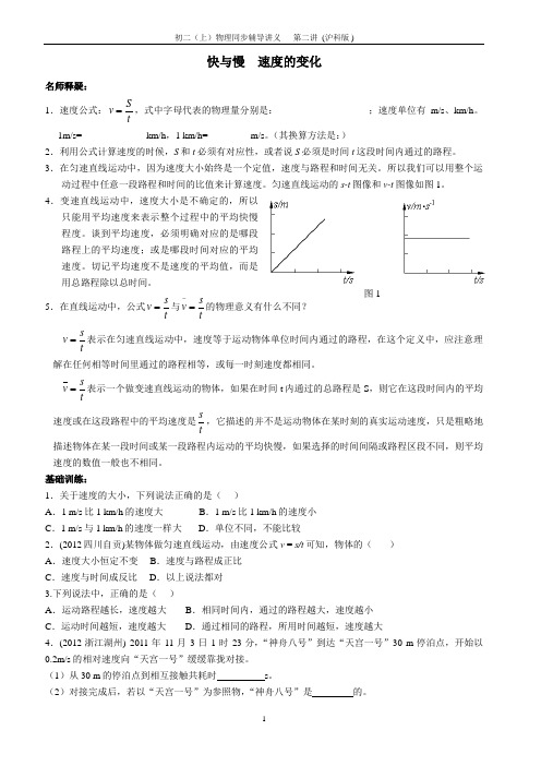 快与慢  速度的变化