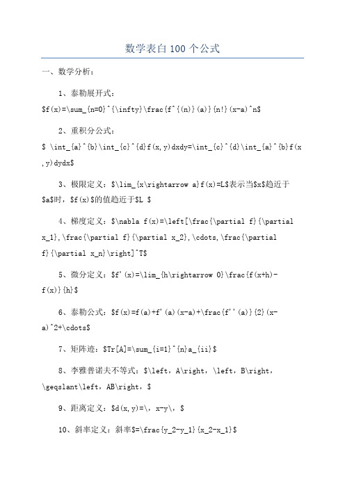 数学表白100个公式