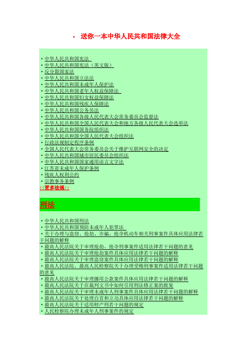 中华人民共和国法律大全
