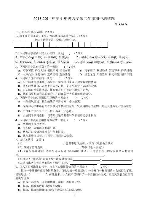 七年级语文期中试卷