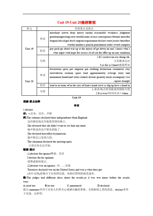 高二英语 单元单词短语句型知识梳理 Unit19 大纲人教版第二册