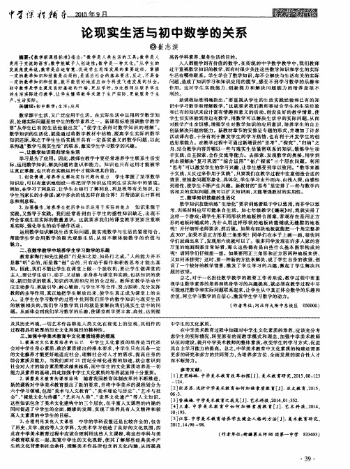 论现实生活与初中数学的关系