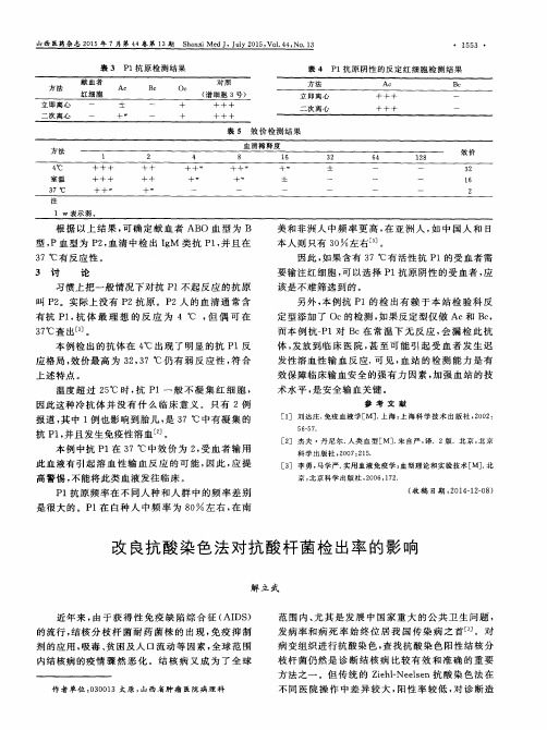 改良抗酸染色法对抗酸杆菌检出率的影响