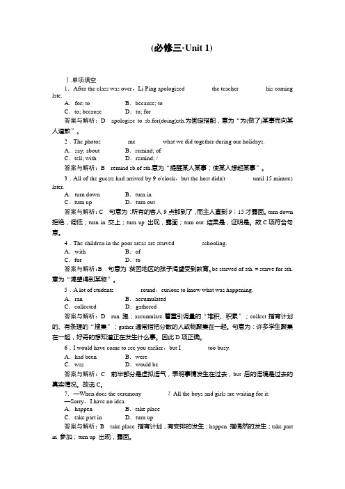 精选题库高一  英语课时作业11北师大版