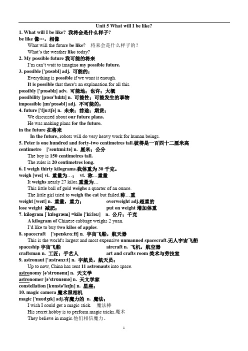 牛津英语上海版六年级下学期第5单元词汇