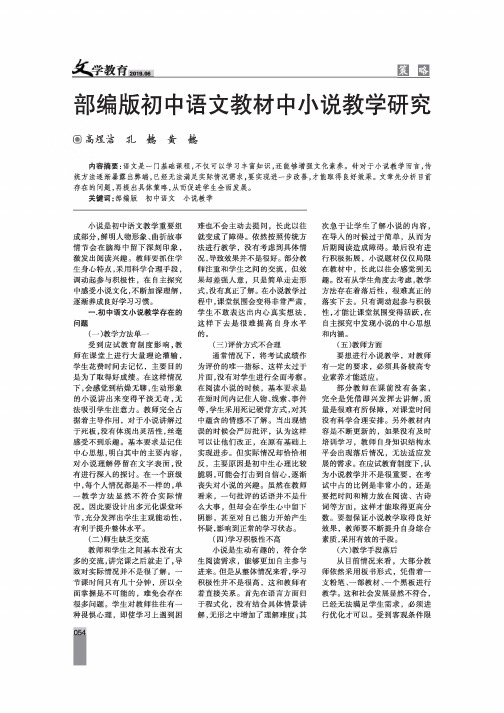 部编版初中语文教材中小说教学研究