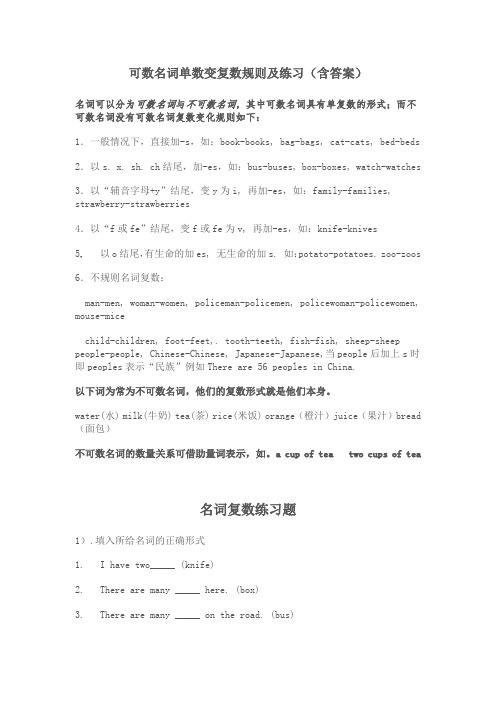 可数名词单数变复数规则及练习含答案