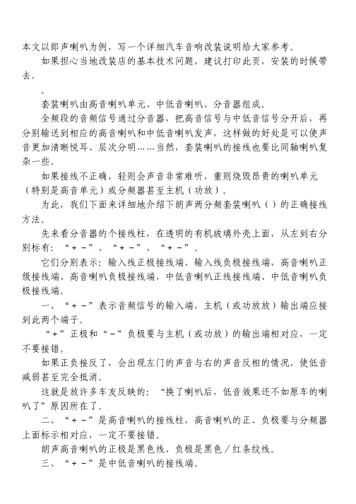 汽车音响改装喇叭接线方法