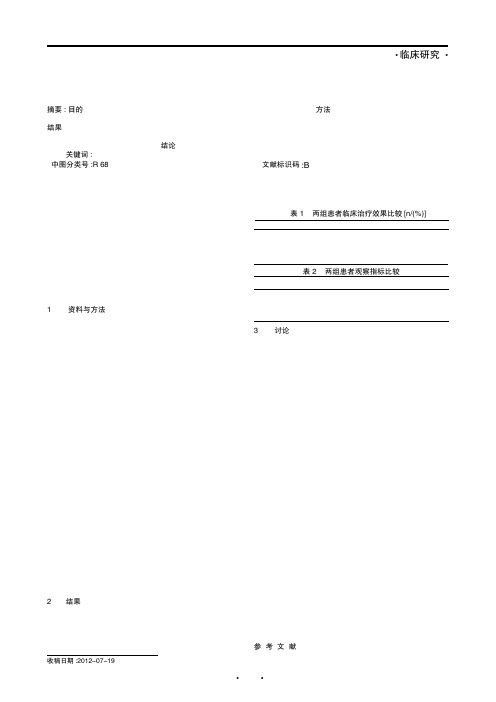 外固定架在创伤骨科中的应用和疗效