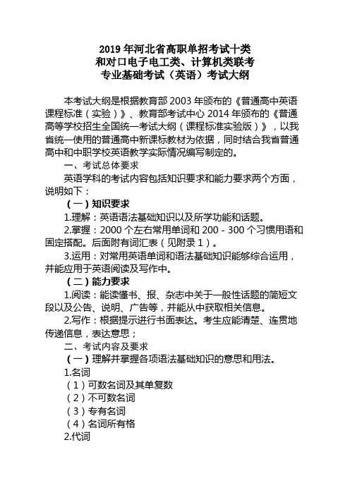 2019年河北省高职单招考试十类