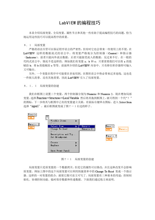 LabVIEW的高级编程技巧