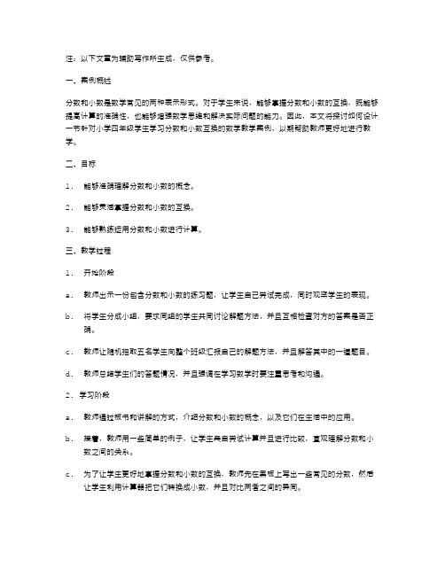 分数与小数互化的教育教学案例分析