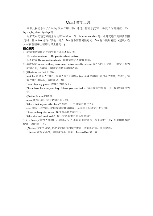 unit5教学反思