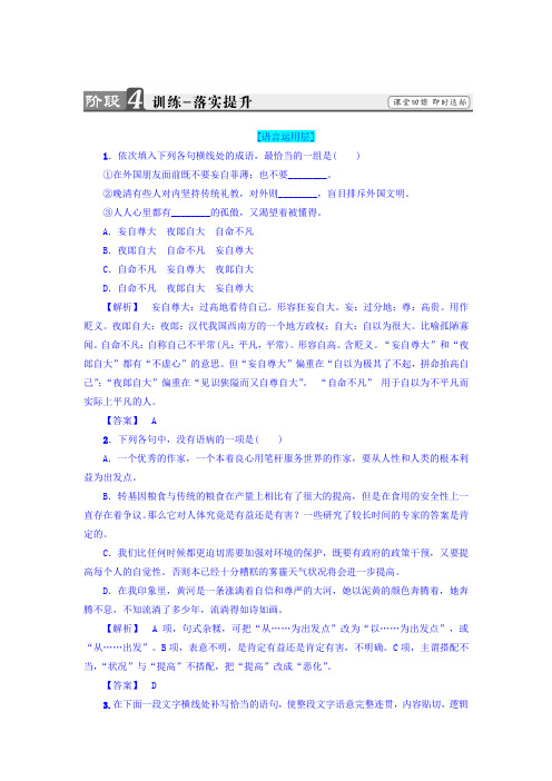 高二语文人教版选修《中国小说欣赏》习题：第6单元+12 《长恨歌》+训练—落实提升+Word版含答案