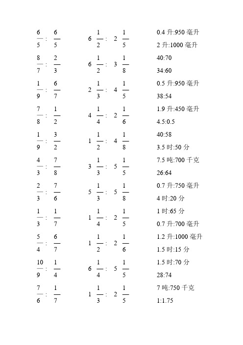 小学六年级数学上册化简比及求比值专项训练