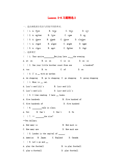 河南省濮阳市南乐县张果屯乡中学七年级英语下册 lesson 5-8习题精选2 冀教版