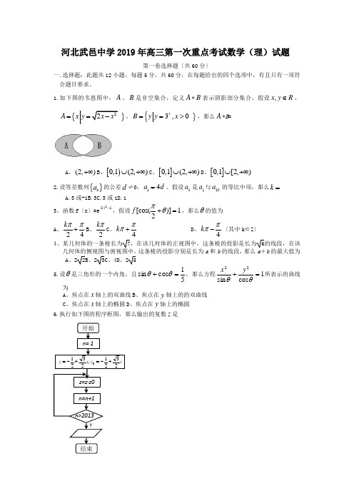 河北武邑中学2019年高三第一次重点考试数学(理)试题