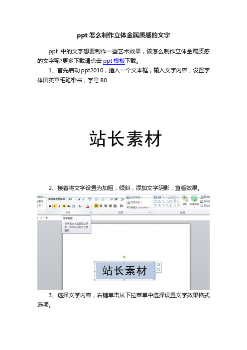 ppt怎么制作立体金属质感的文字