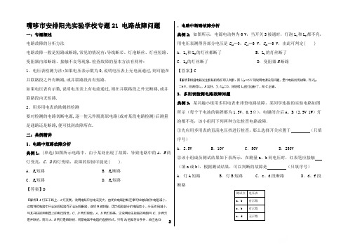 高二物理 电学专题提升 电路故障问题高二全册物理试题