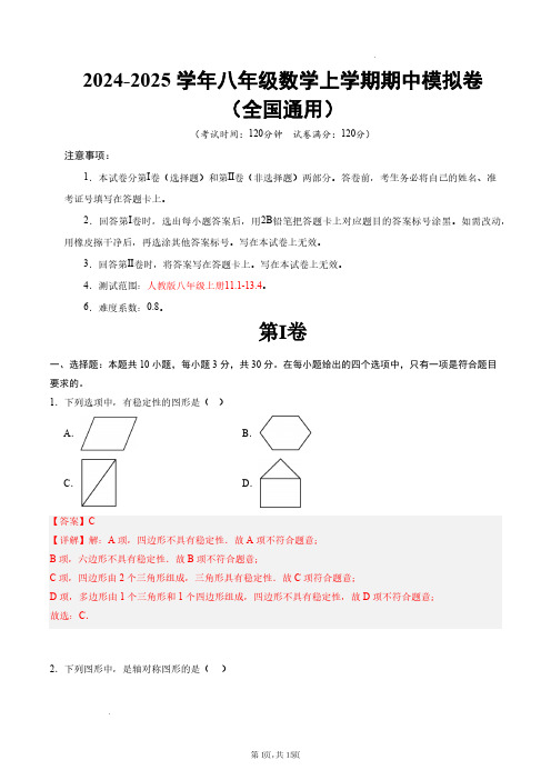 八年级数学期中模拟卷(全解全析)(全国通用)