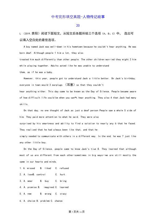 初中中考英语真题完形填空系列1-人物传记故事类汇编20(含答案和解析)