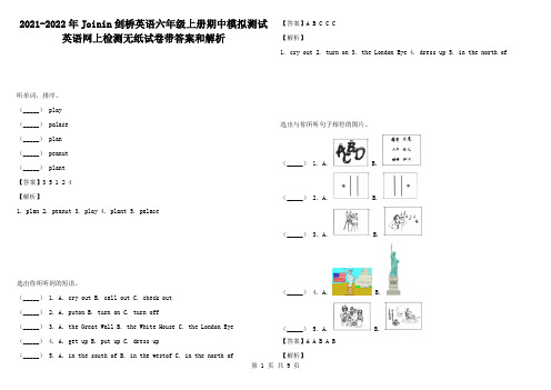 2021-2022年Joinin剑桥英语六年级上册期中模拟测试英语网上检测无纸试卷带答案和解析