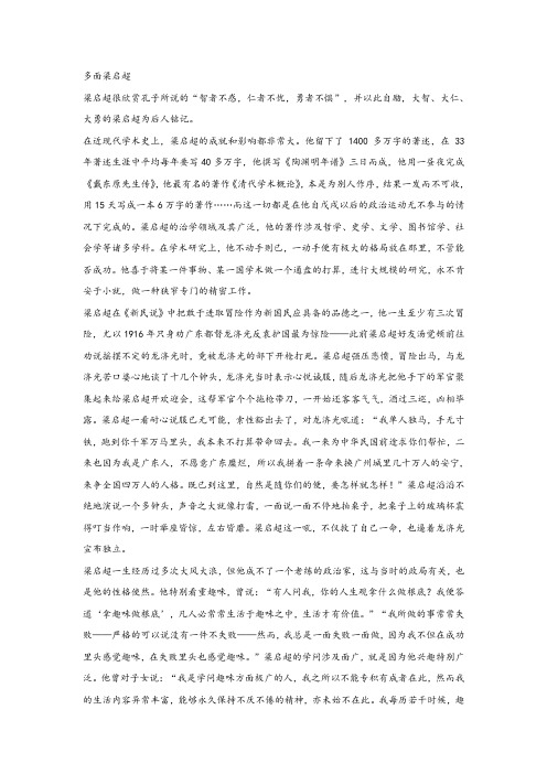 《多面梁启超》阅读练习及答案